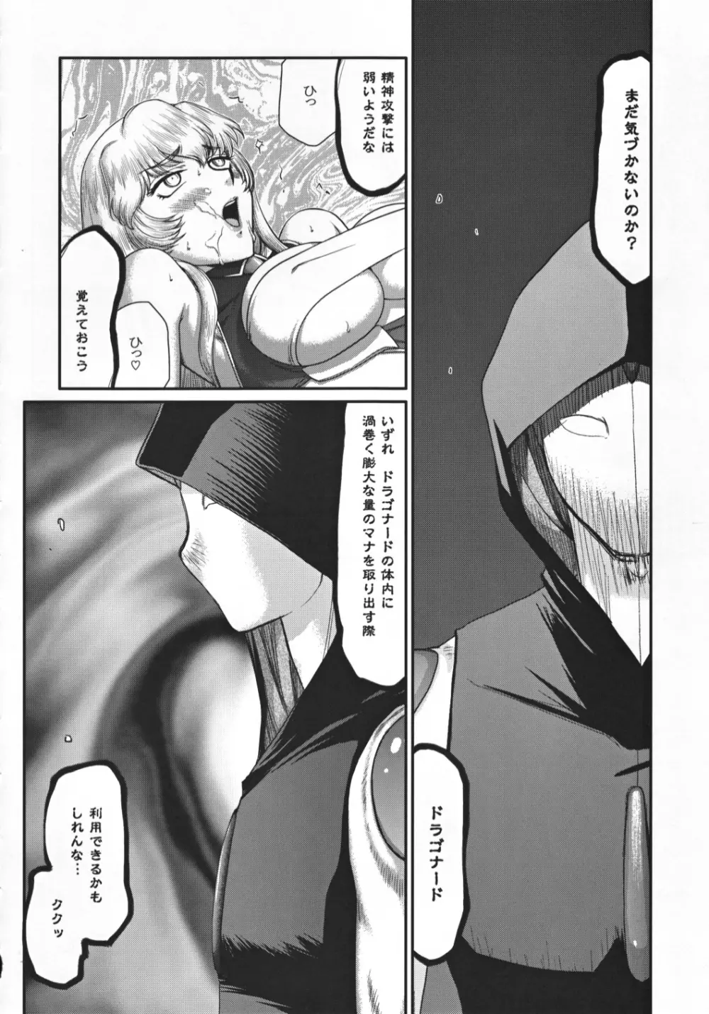 ニセ DRAGON・BLOOD! 19 1/2 Page.20