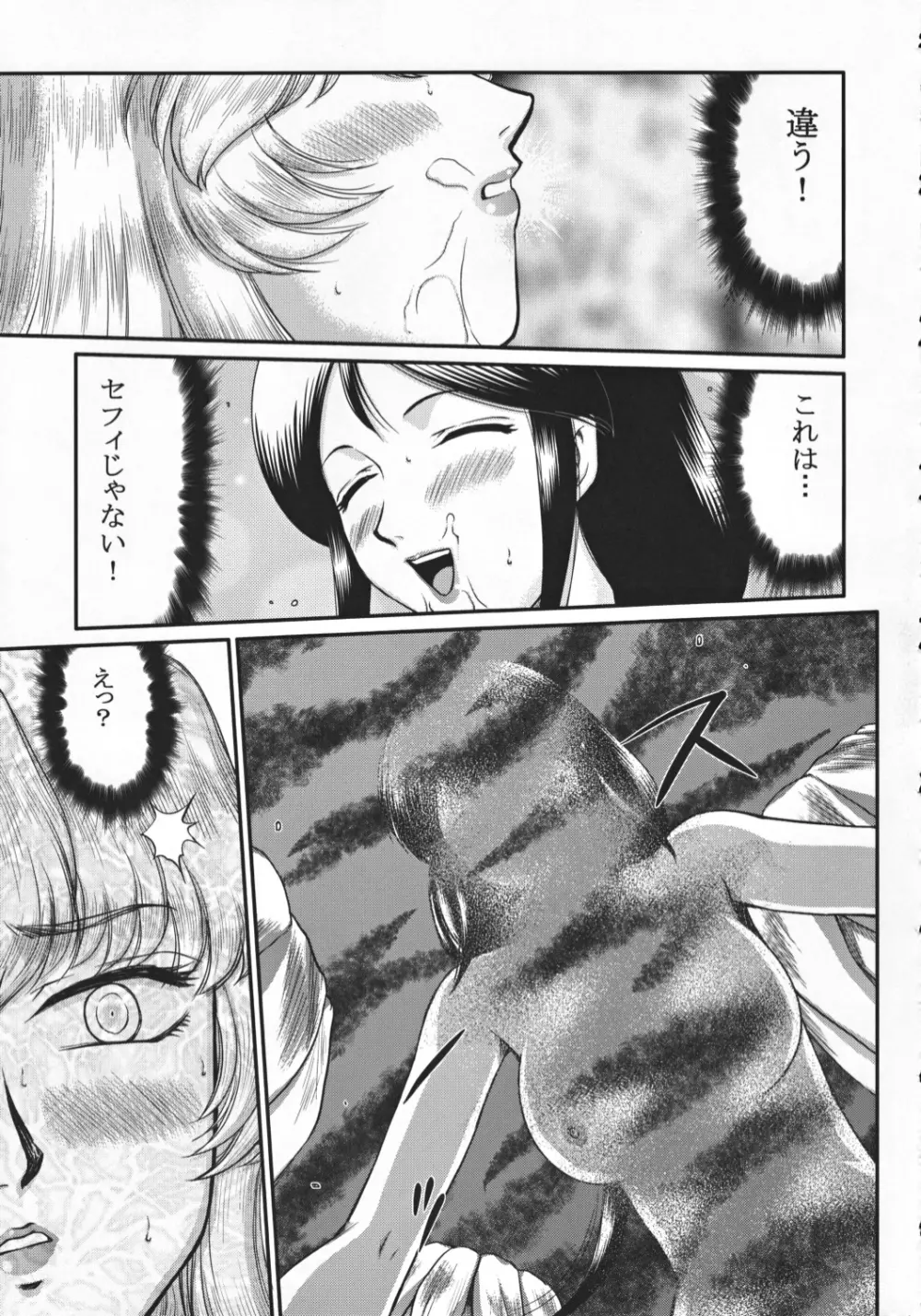 ニセ DRAGON・BLOOD! 19 1/2 Page.21