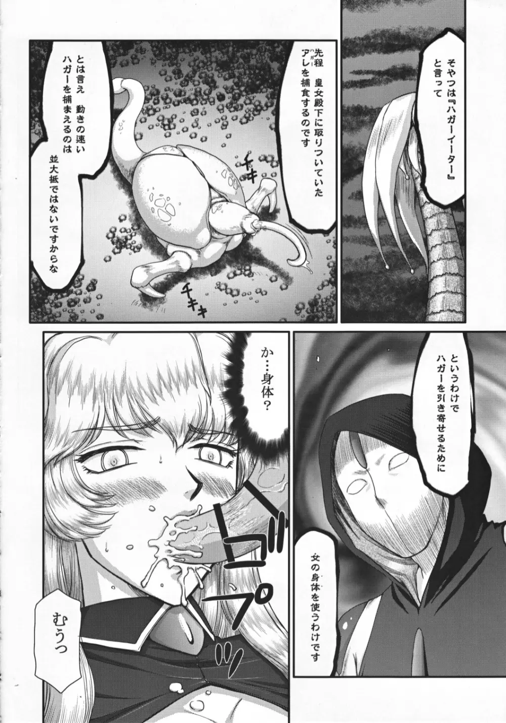 ニセ DRAGON・BLOOD! 19 1/2 Page.24