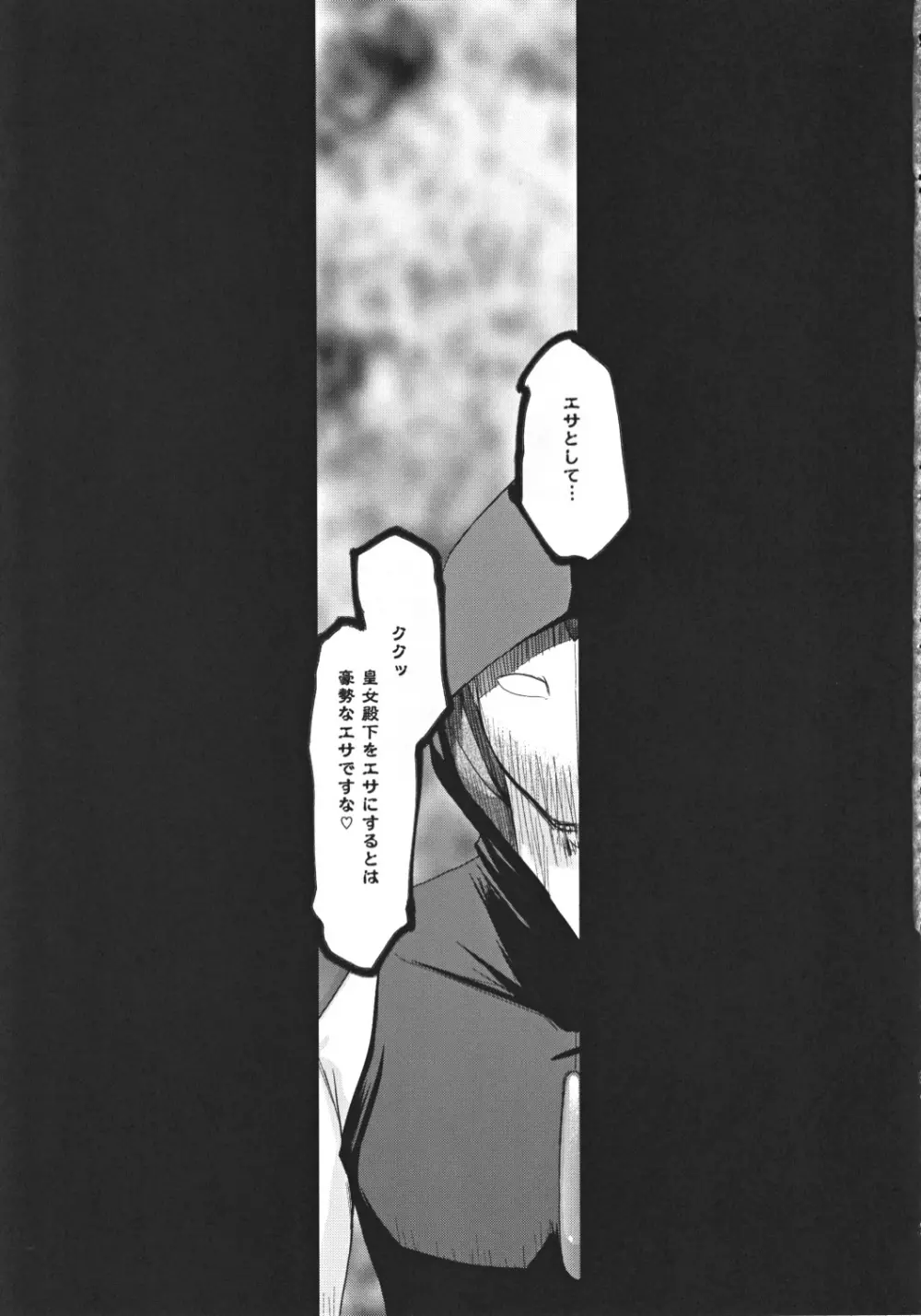 ニセ DRAGON・BLOOD! 19 1/2 Page.25