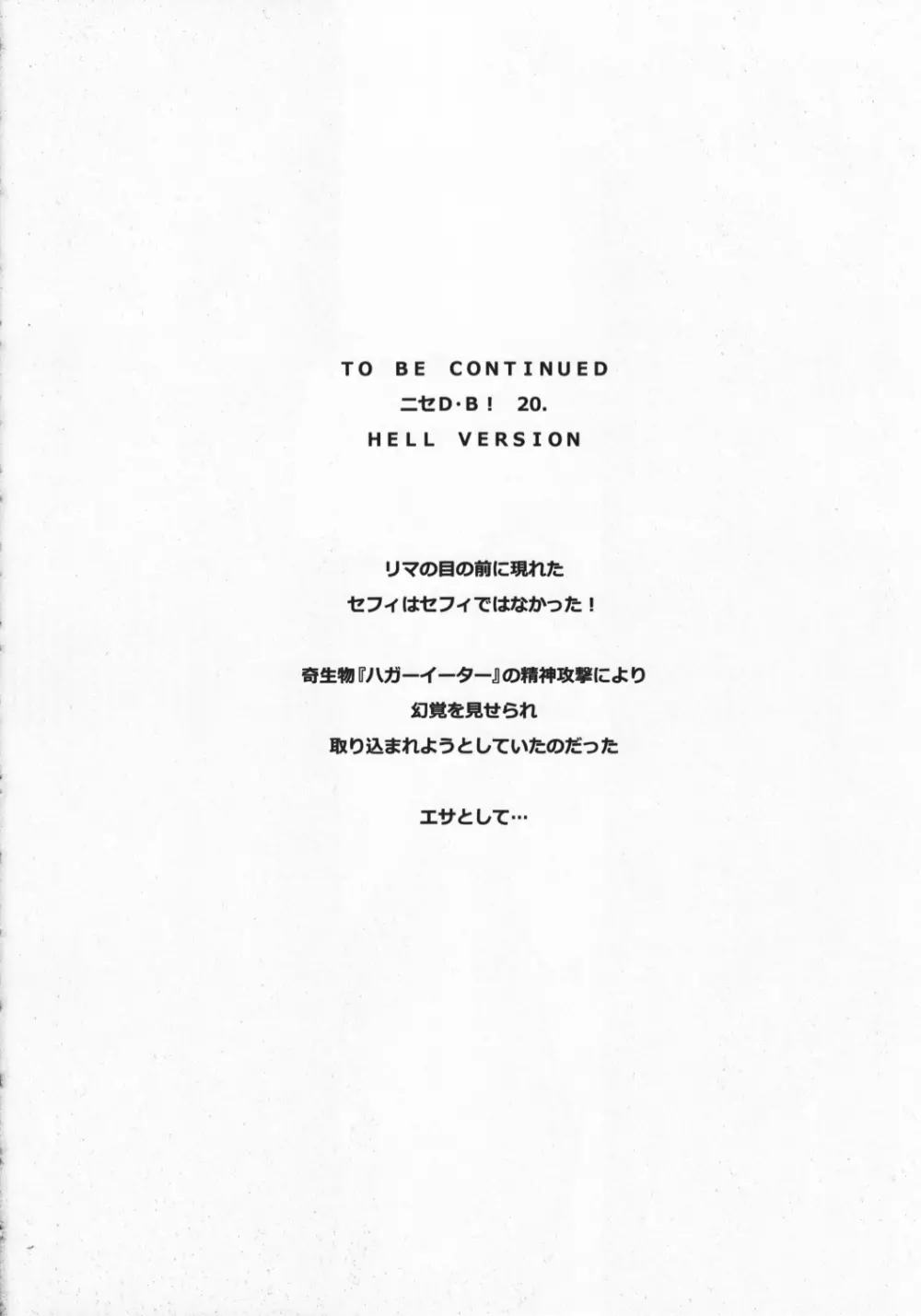 ニセ DRAGON・BLOOD! 19 1/2 Page.26