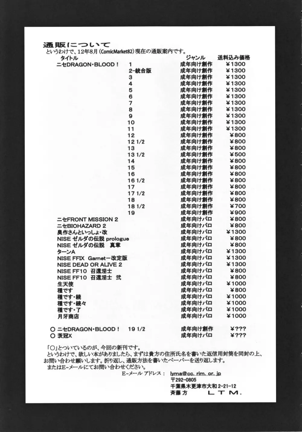 ニセ DRAGON・BLOOD! 19 1/2 Page.34