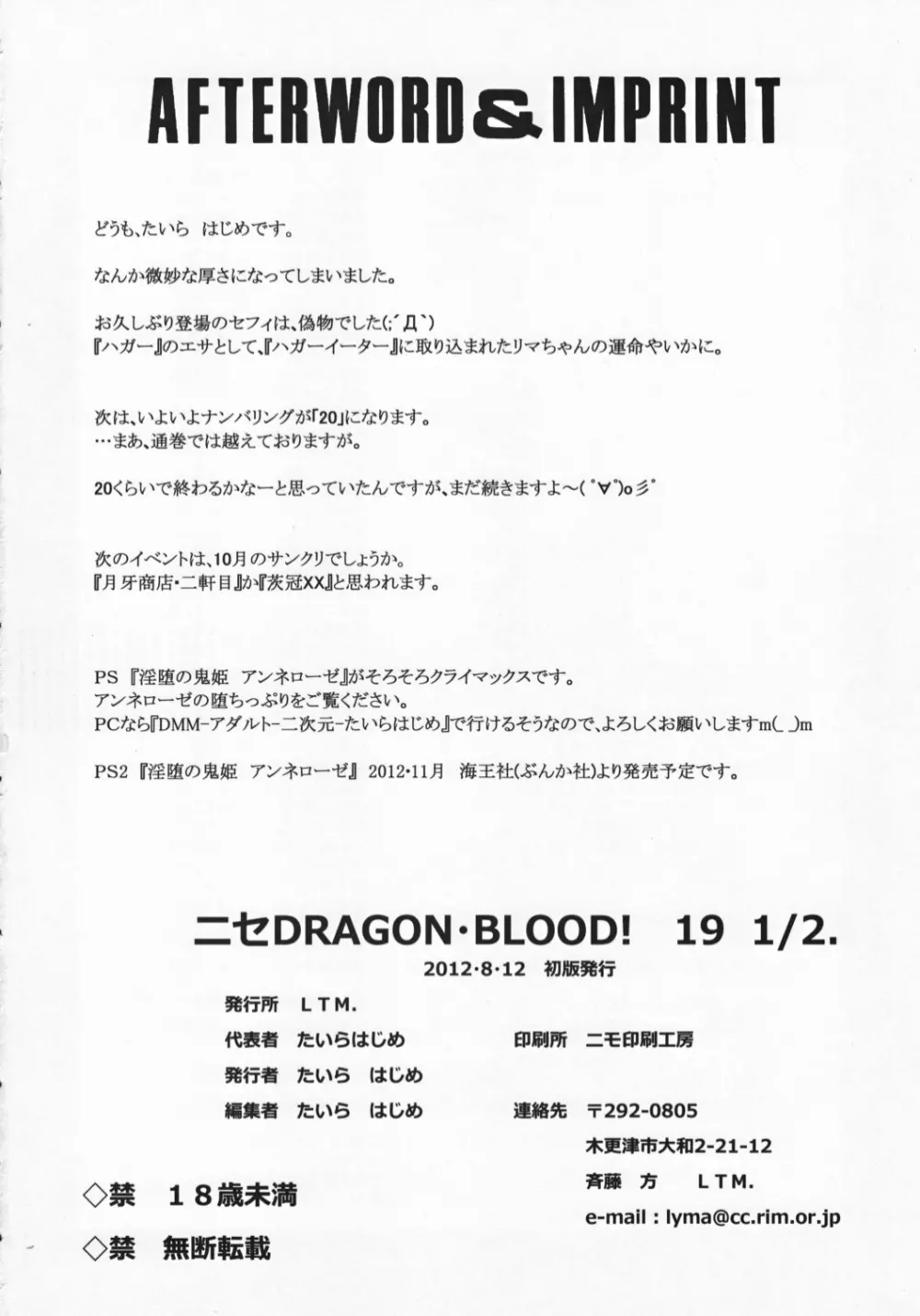 ニセ DRAGON・BLOOD! 19 1/2 Page.35