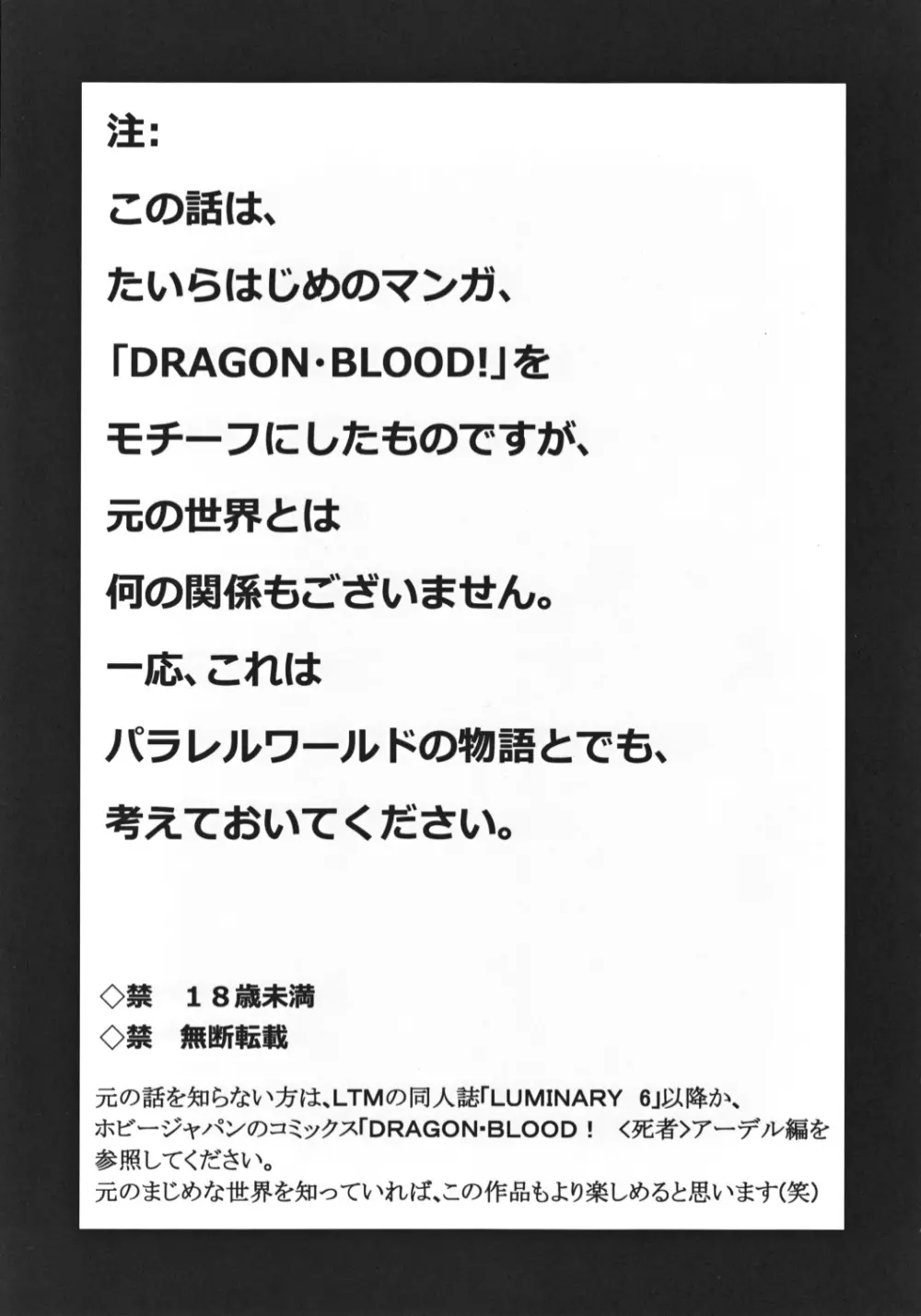ニセ DRAGON・BLOOD! 19 1/2 Page.4