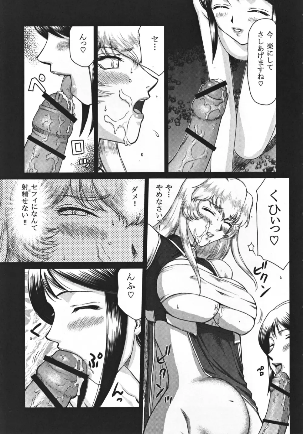 ニセ DRAGON・BLOOD! 19 1/2 Page.7