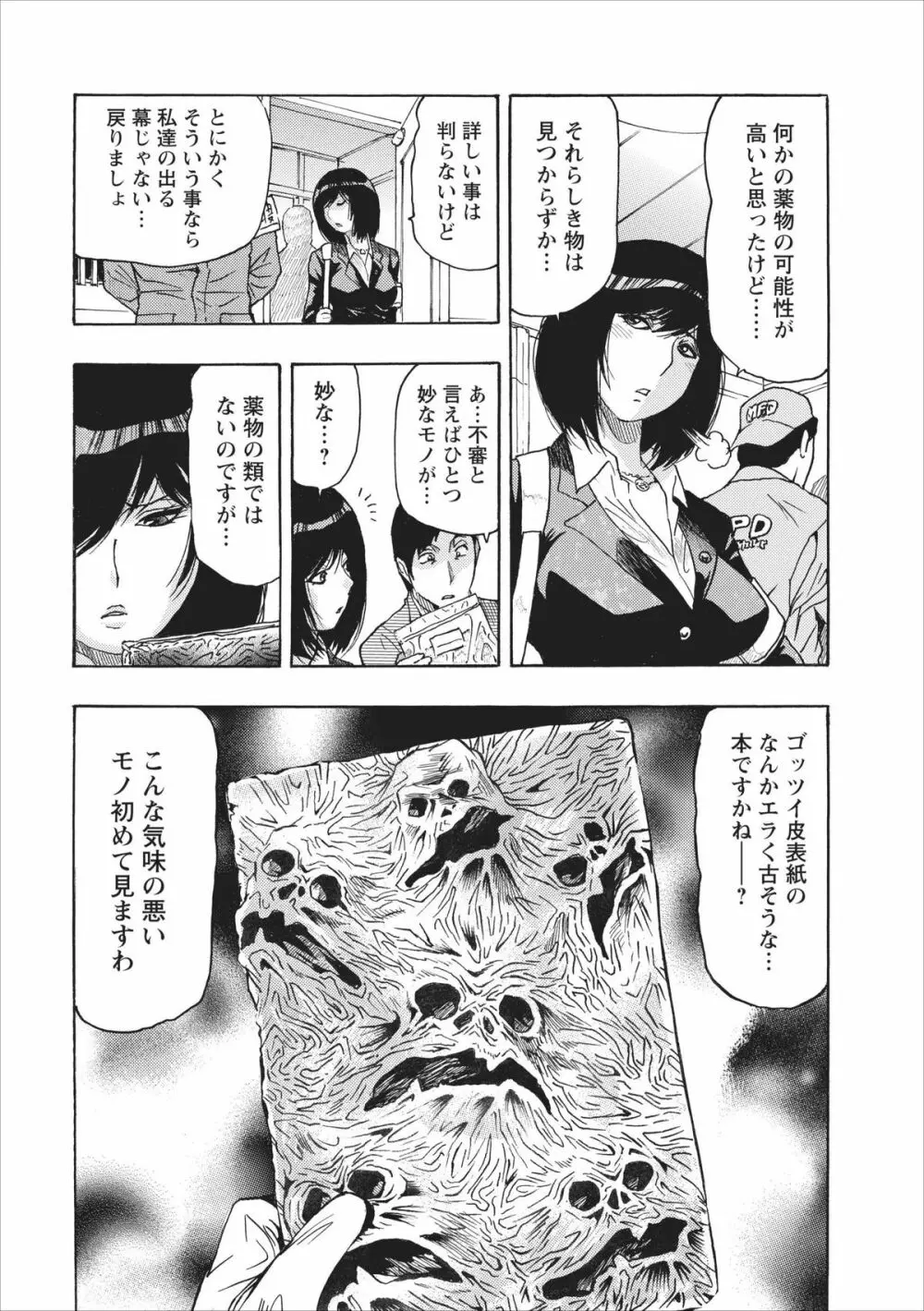 オスノート ～リターン・オブ・ザ・メスノート～ 第1章 Page.4