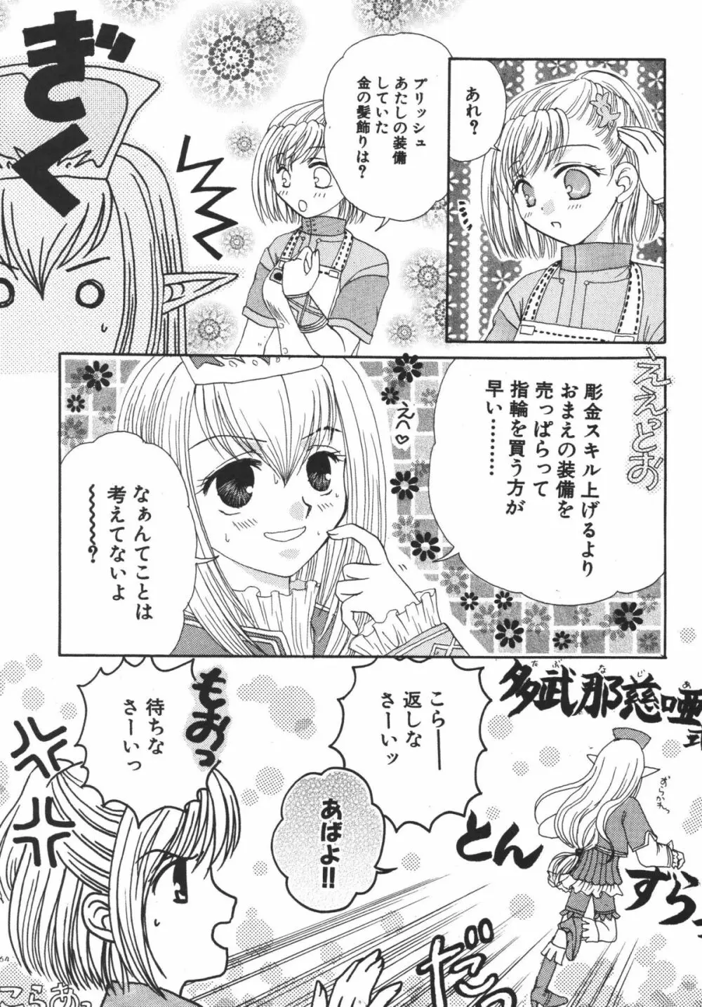 みすえるみるく Page.64