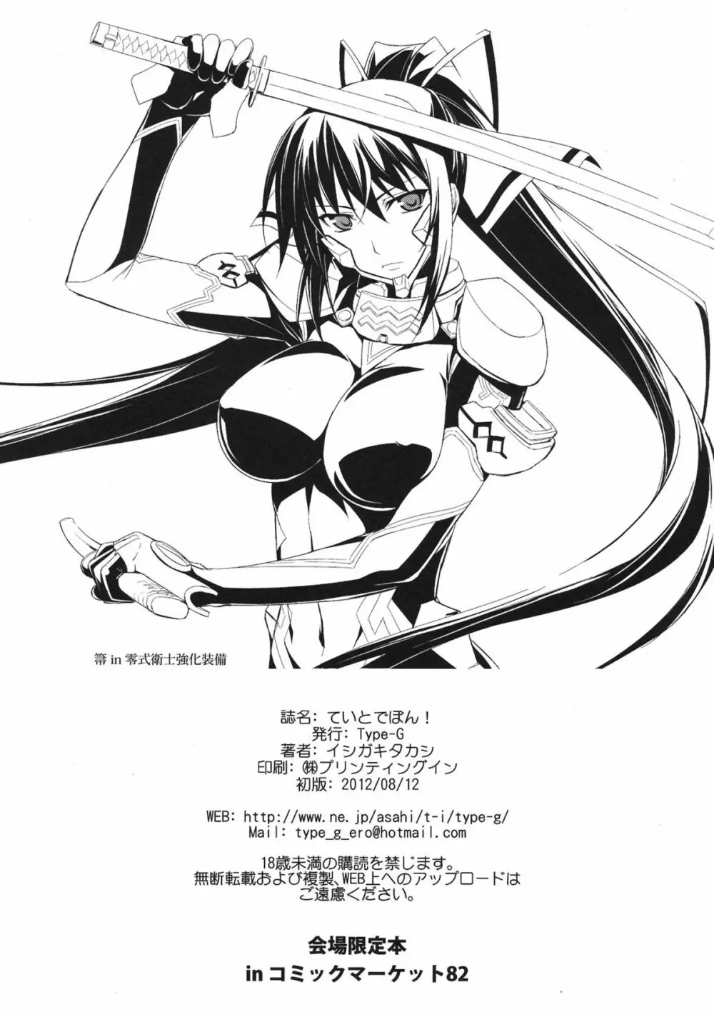 ていとでぽん! Page.8