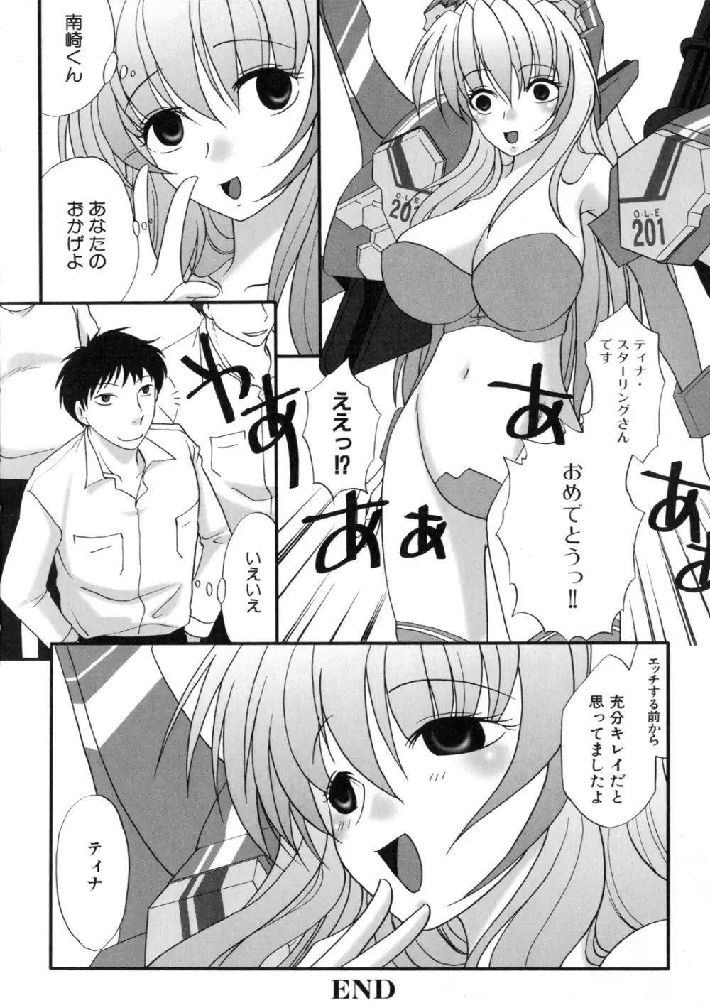アイアンメイデン -鋼のオトメ- Page.101