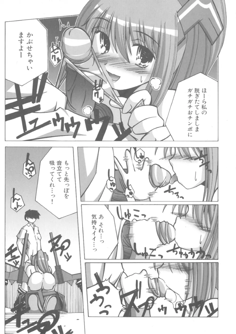 アイアンメイデン -鋼のオトメ- Page.106