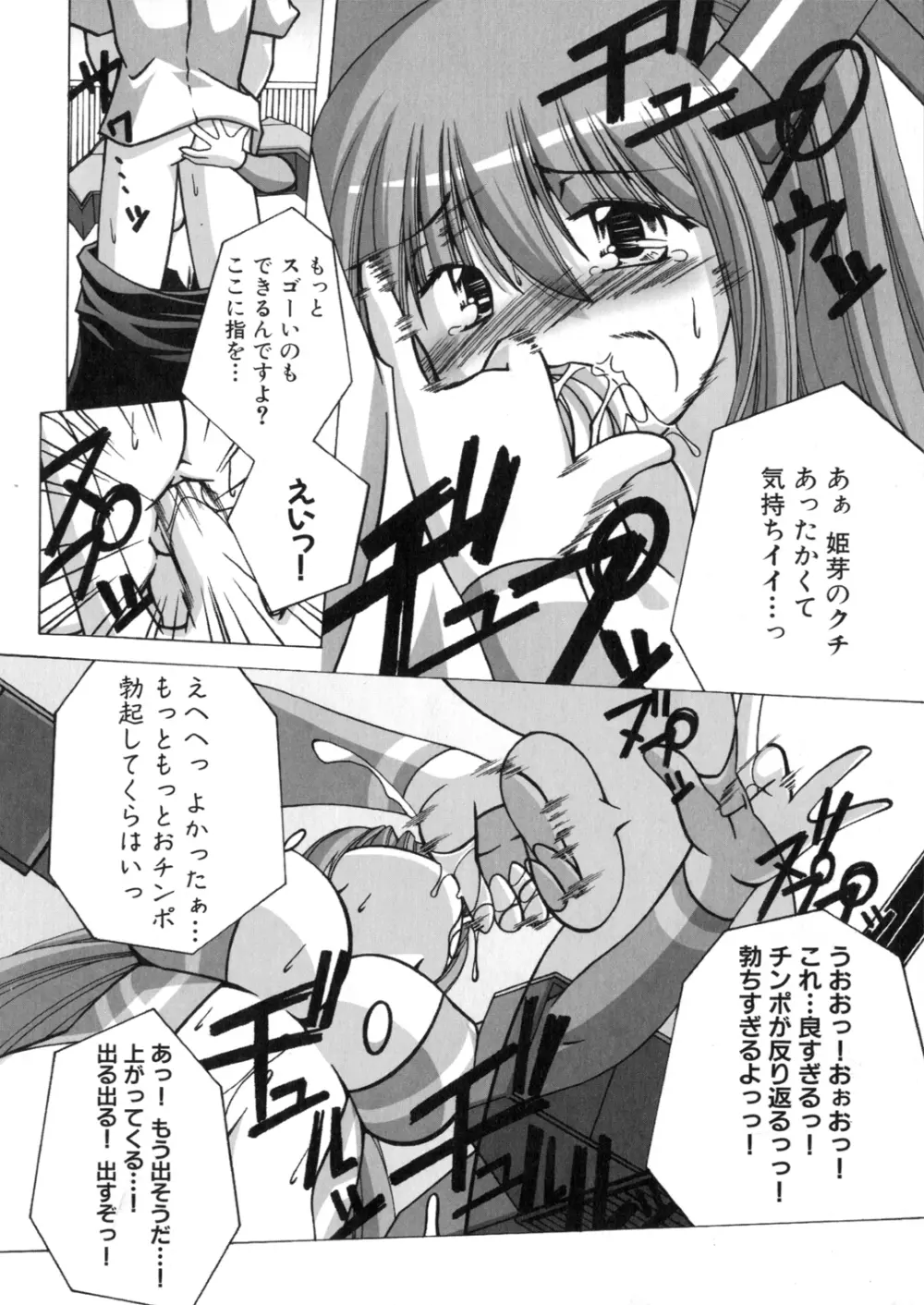 アイアンメイデン -鋼のオトメ- Page.107