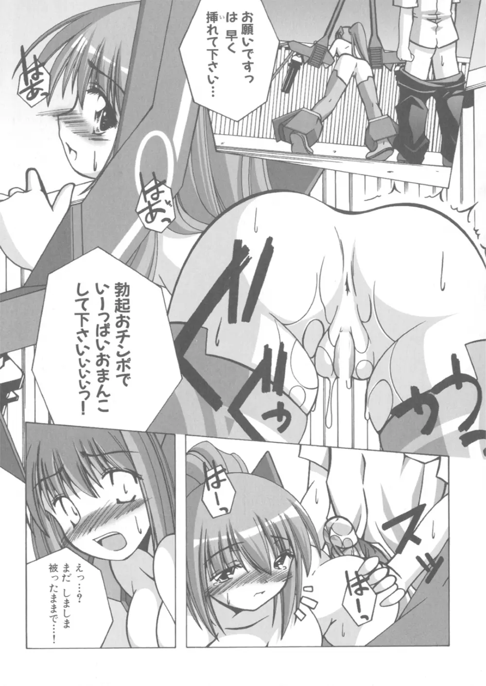 アイアンメイデン -鋼のオトメ- Page.110