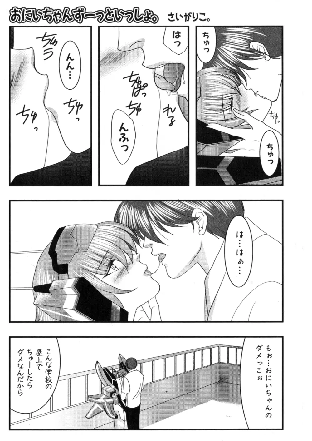 アイアンメイデン -鋼のオトメ- Page.118