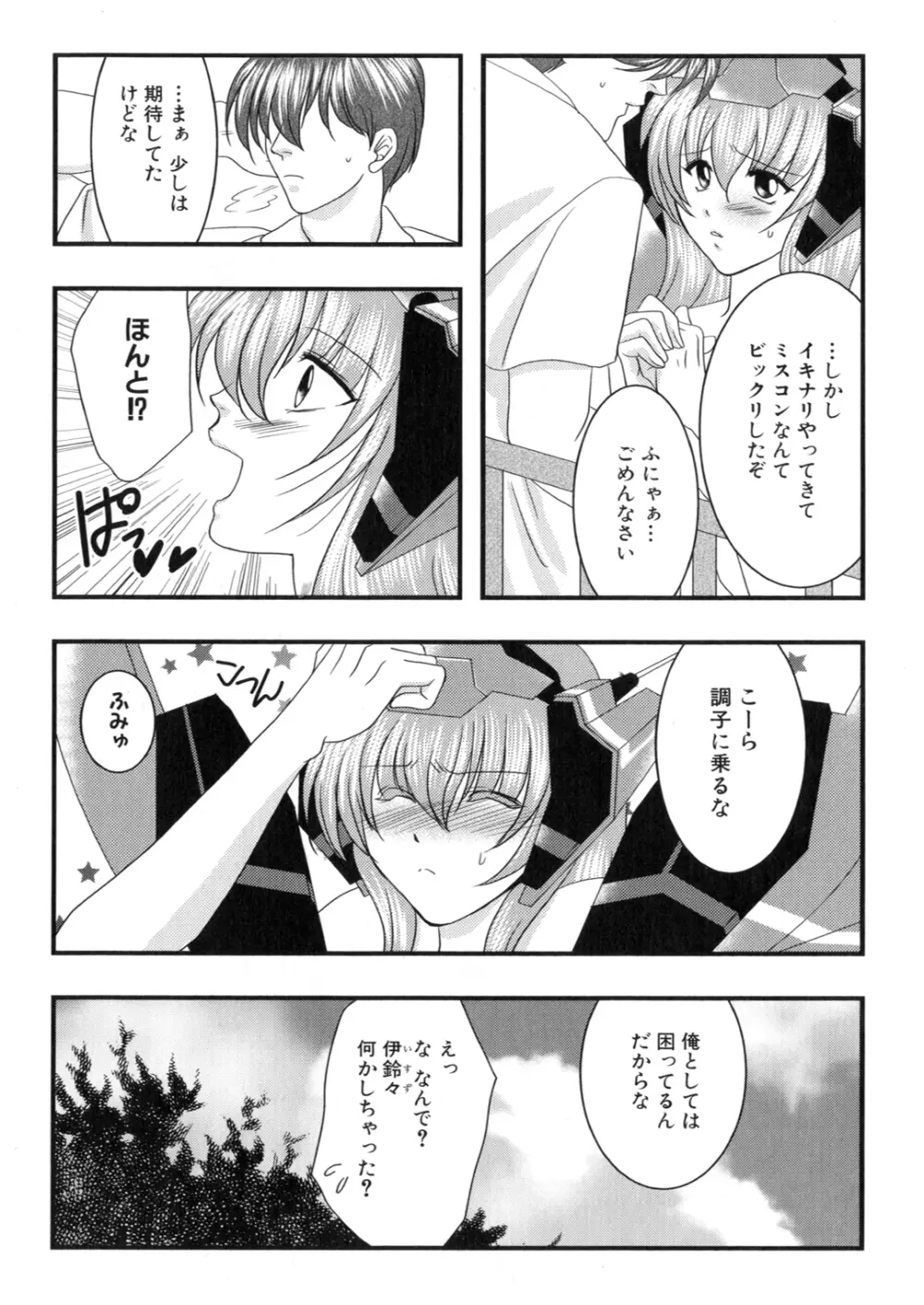 アイアンメイデン -鋼のオトメ- Page.120