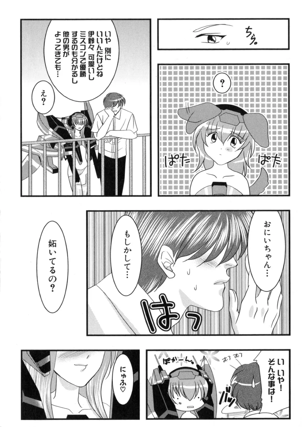 アイアンメイデン -鋼のオトメ- Page.121