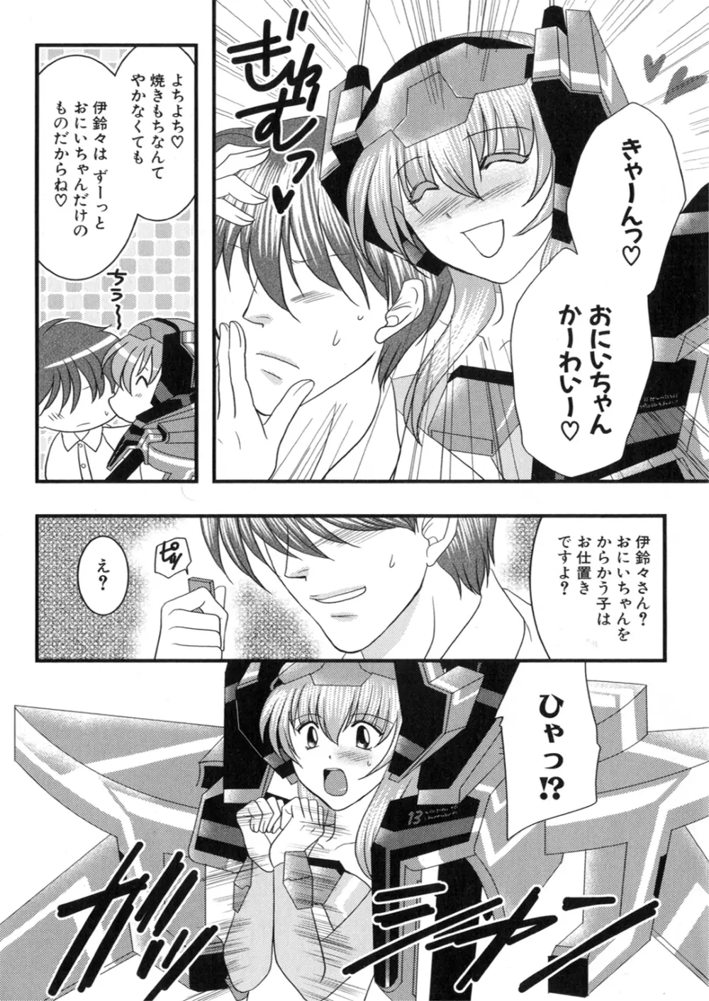 アイアンメイデン -鋼のオトメ- Page.122