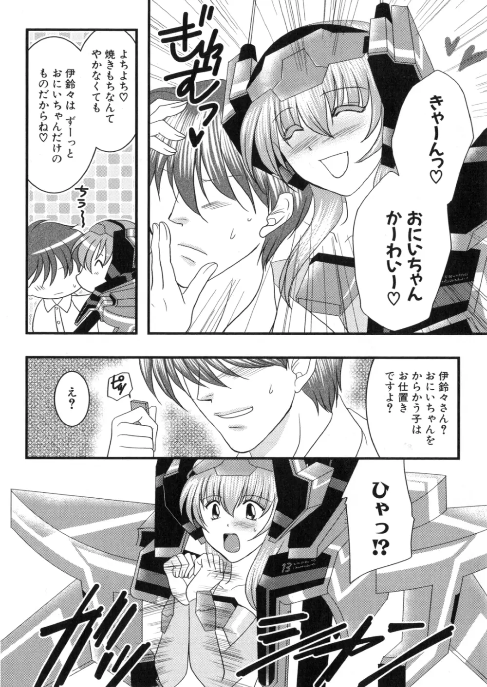 アイアンメイデン -鋼のオトメ- Page.123