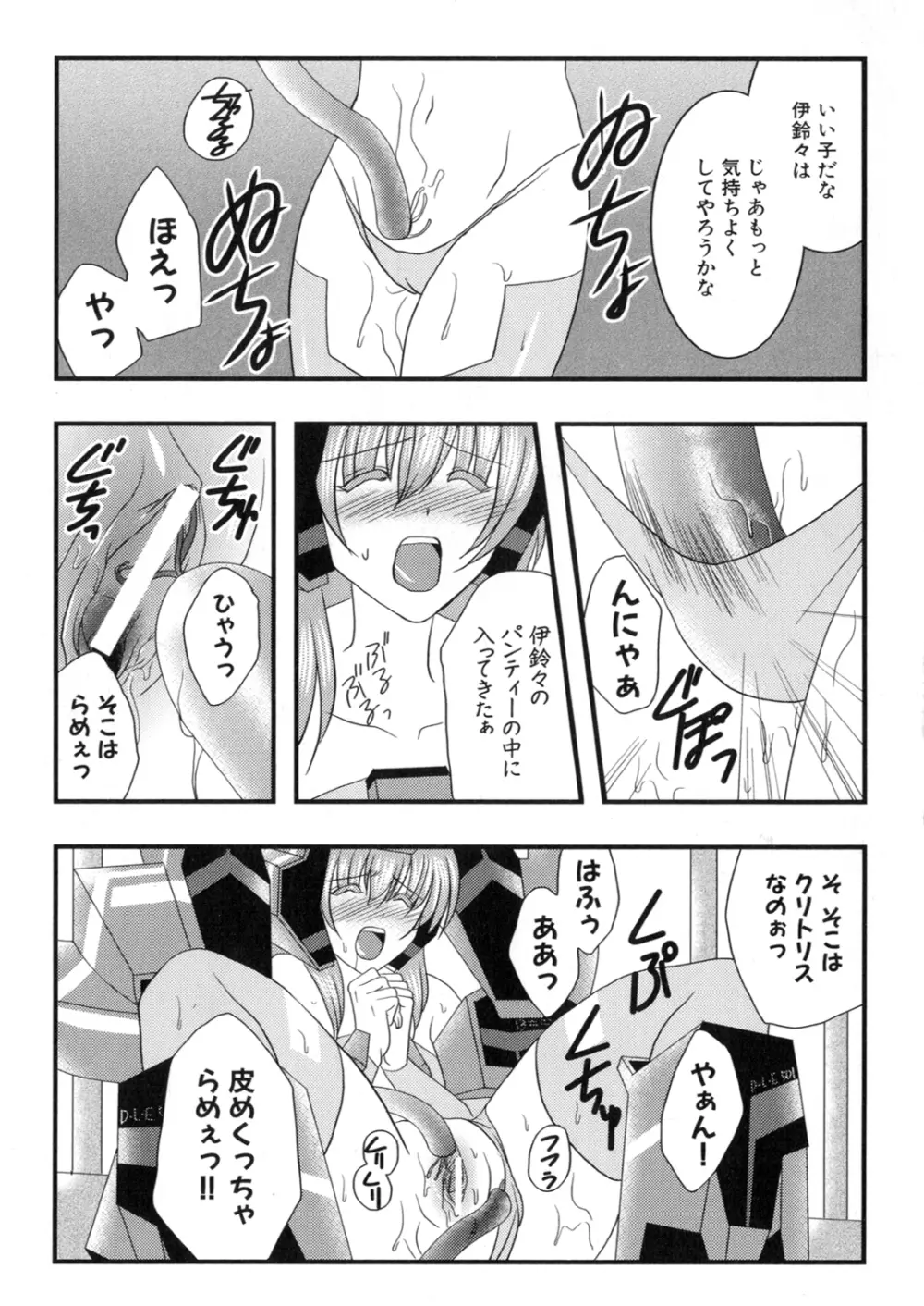 アイアンメイデン -鋼のオトメ- Page.126