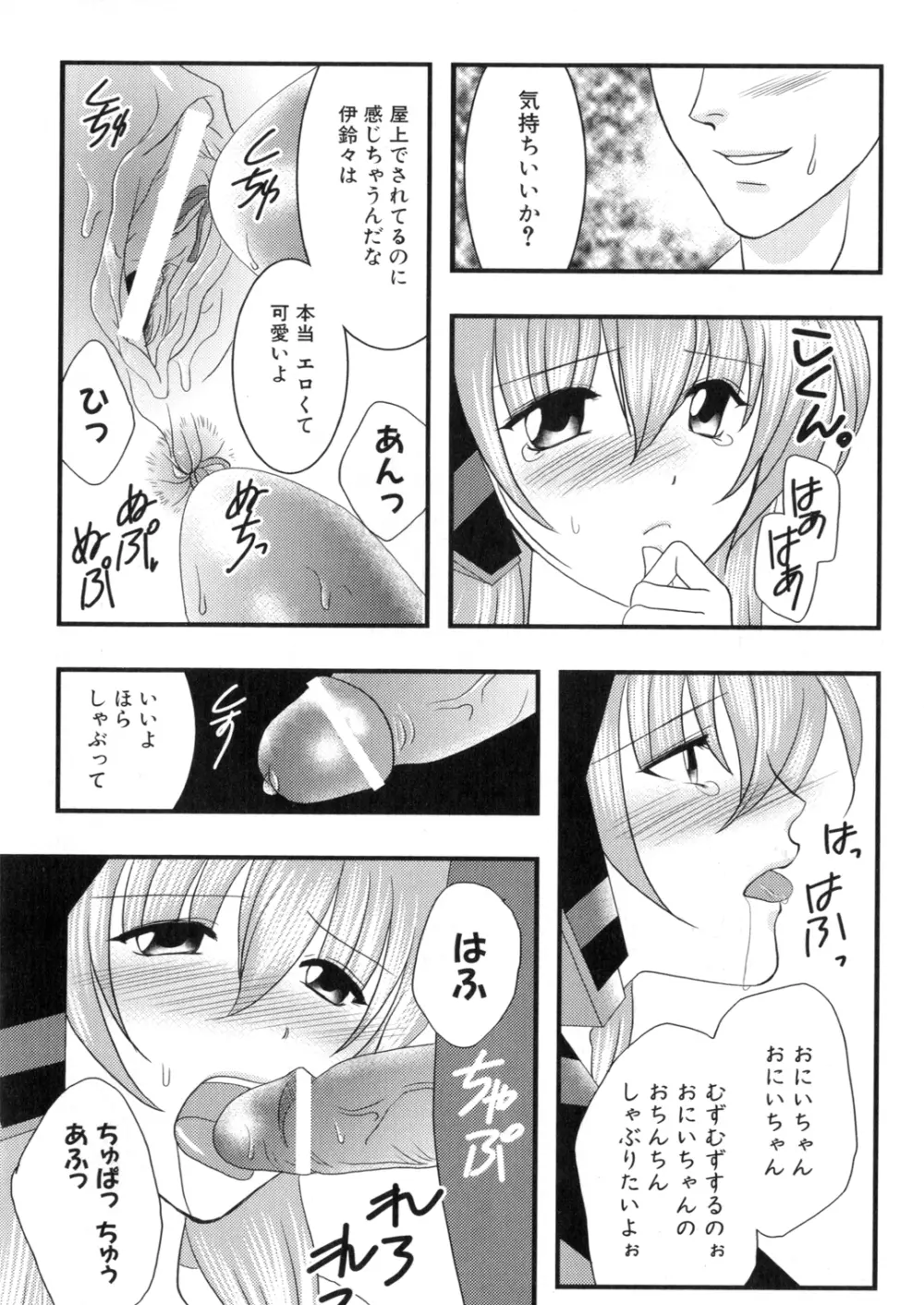 アイアンメイデン -鋼のオトメ- Page.127