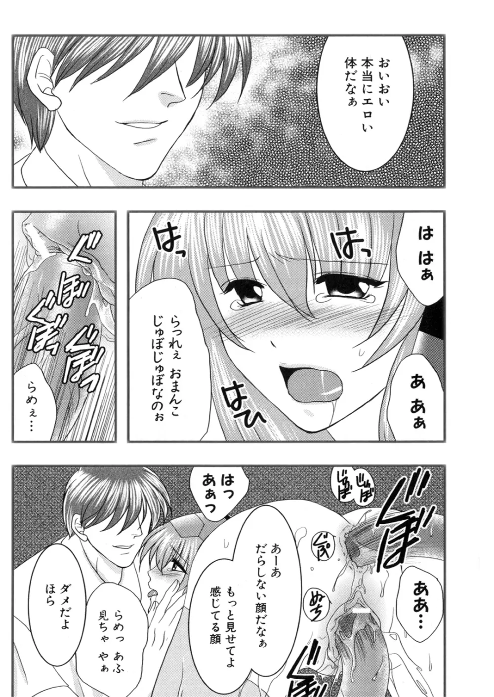 アイアンメイデン -鋼のオトメ- Page.130