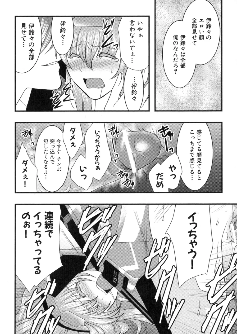 アイアンメイデン -鋼のオトメ- Page.131