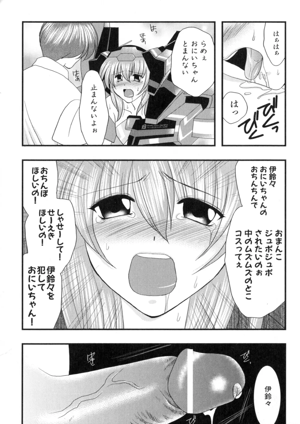 アイアンメイデン -鋼のオトメ- Page.132