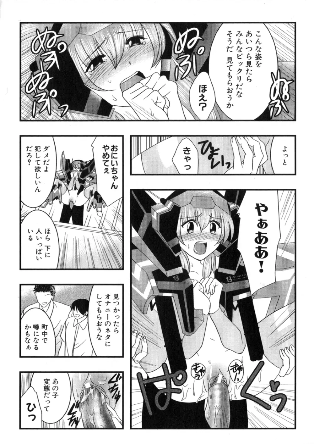 アイアンメイデン -鋼のオトメ- Page.134