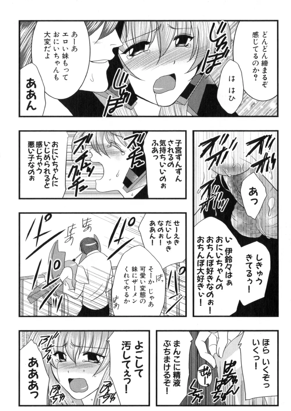 アイアンメイデン -鋼のオトメ- Page.135
