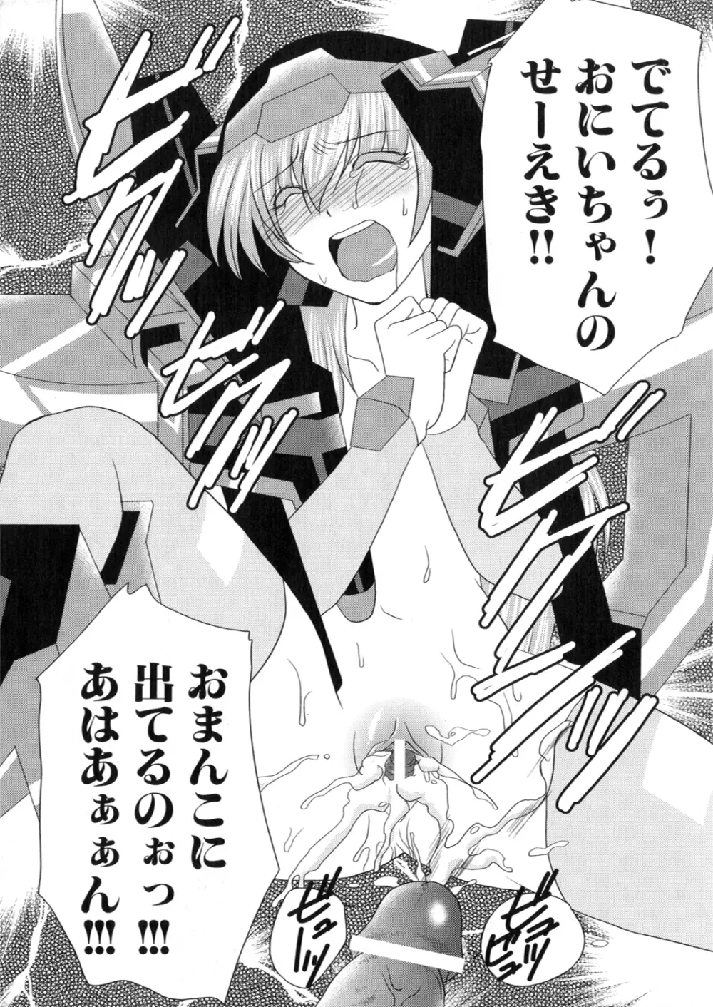 アイアンメイデン -鋼のオトメ- Page.136