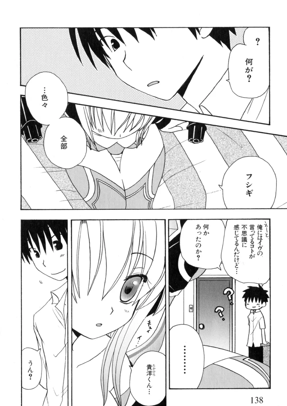 アイアンメイデン -鋼のオトメ- Page.139