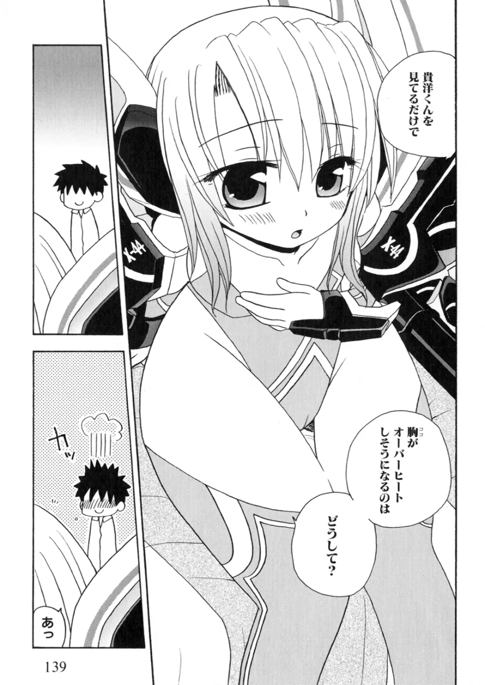 アイアンメイデン -鋼のオトメ- Page.140