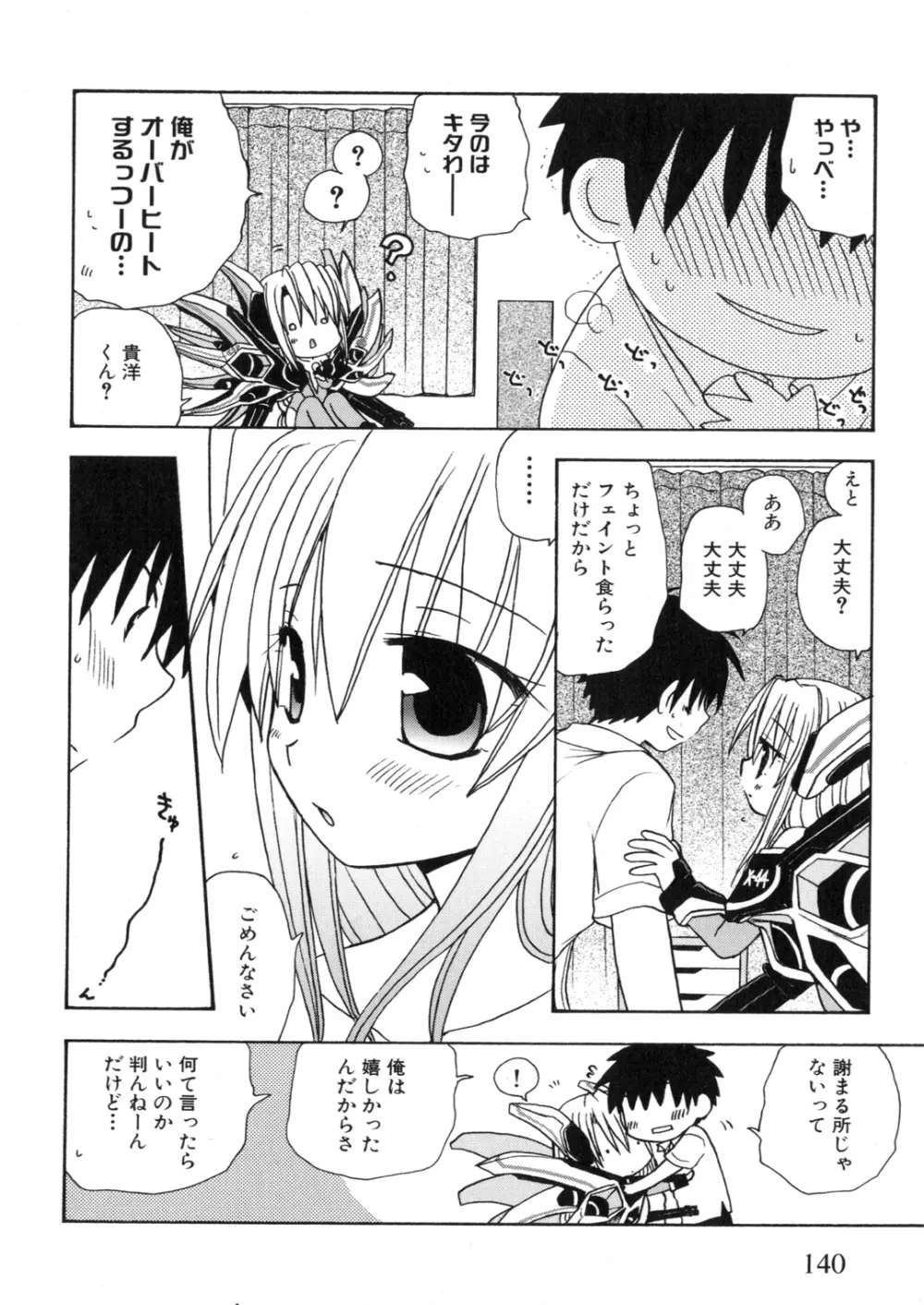 アイアンメイデン -鋼のオトメ- Page.141