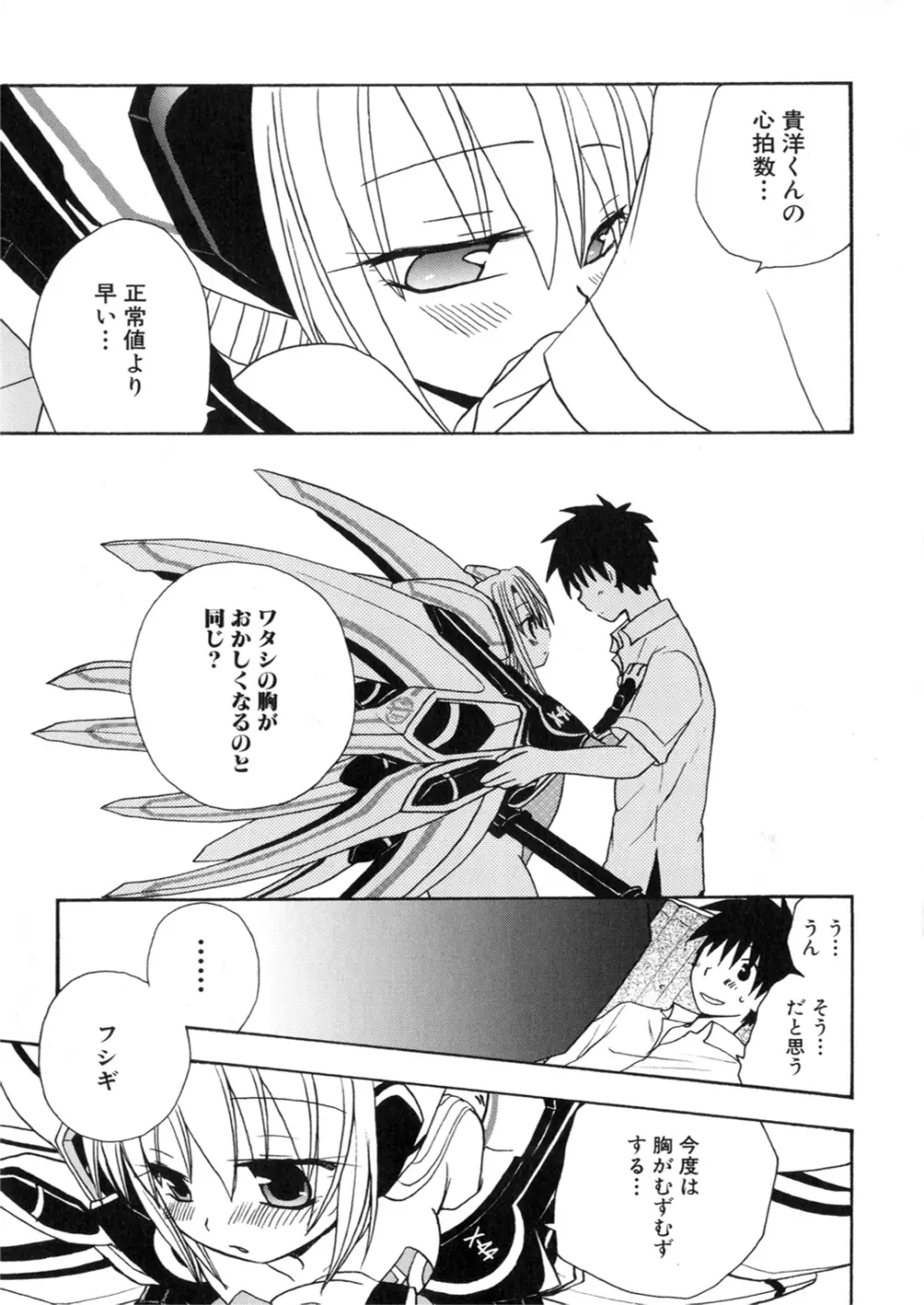 アイアンメイデン -鋼のオトメ- Page.142