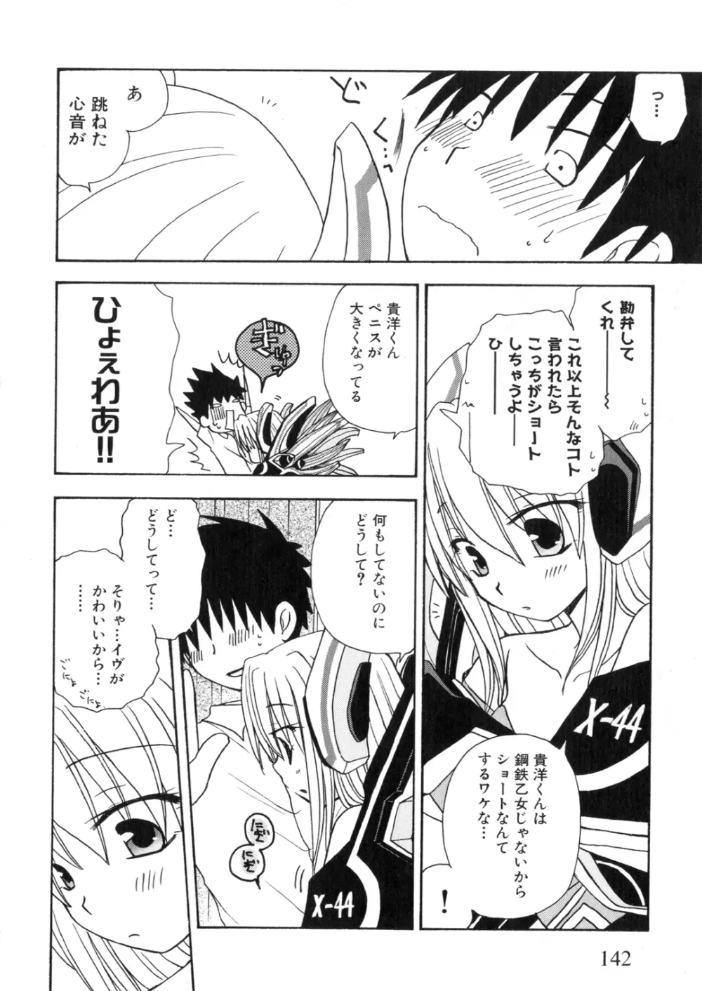アイアンメイデン -鋼のオトメ- Page.143