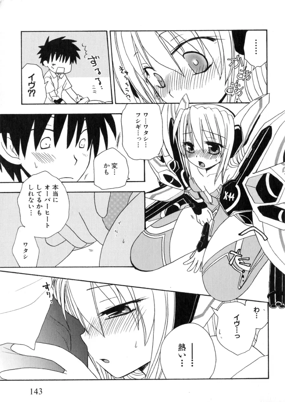 アイアンメイデン -鋼のオトメ- Page.144