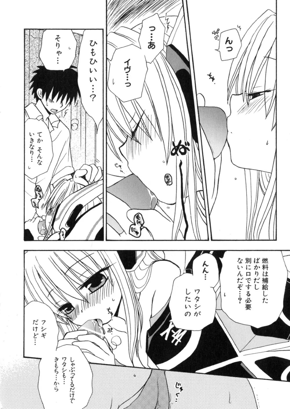 アイアンメイデン -鋼のオトメ- Page.145