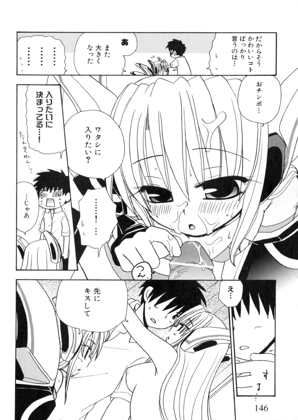 アイアンメイデン -鋼のオトメ- Page.147
