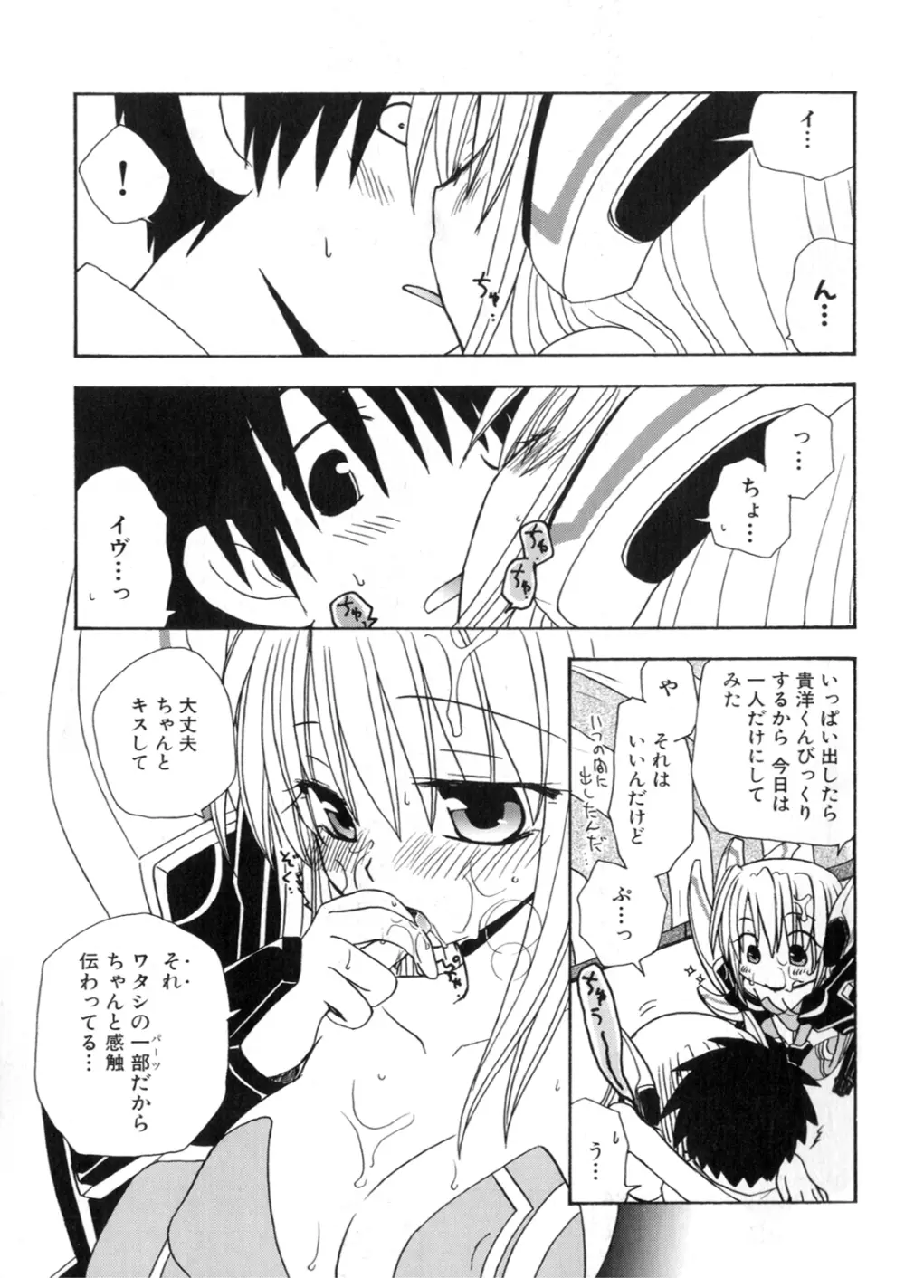 アイアンメイデン -鋼のオトメ- Page.148