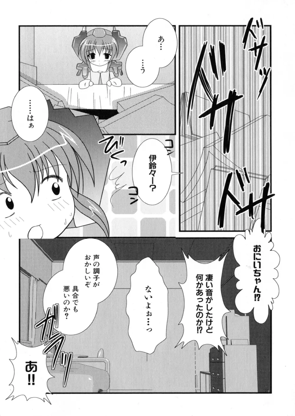 アイアンメイデン -鋼のオトメ- Page.15