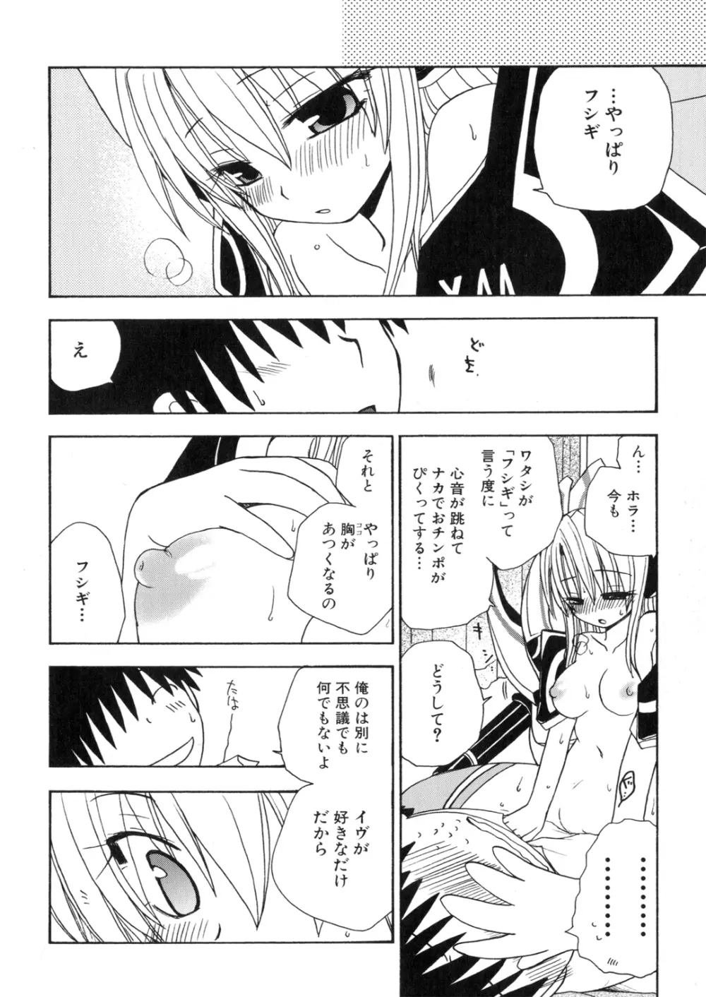 アイアンメイデン -鋼のオトメ- Page.155