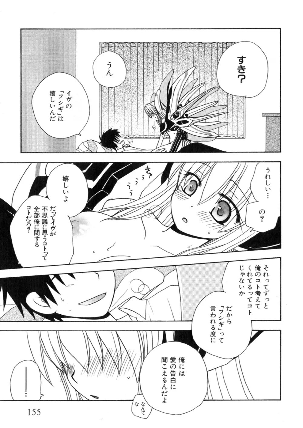 アイアンメイデン -鋼のオトメ- Page.156