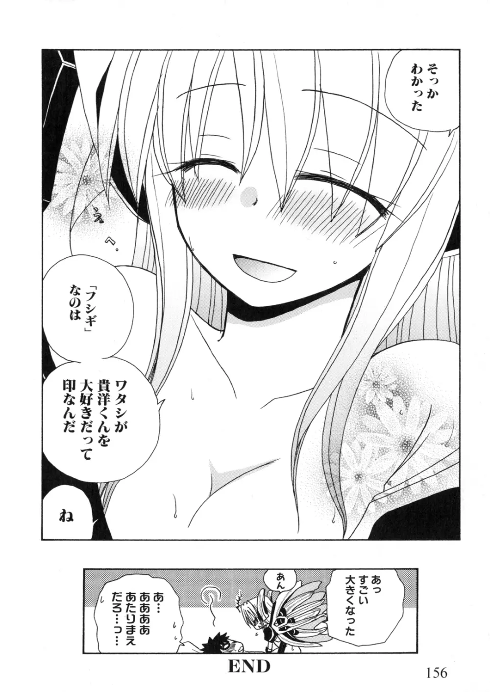 アイアンメイデン -鋼のオトメ- Page.157