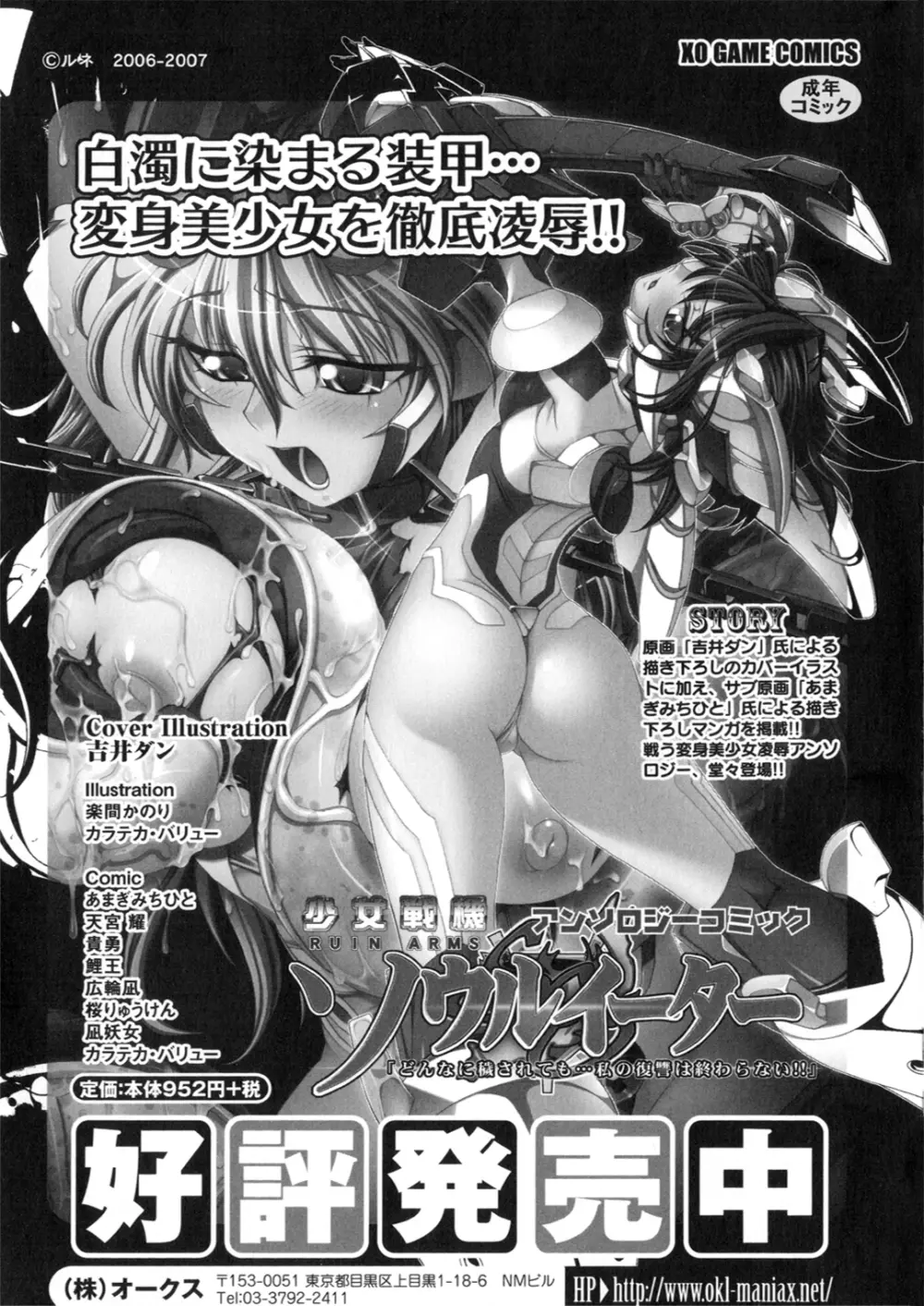 アイアンメイデン -鋼のオトメ- Page.158