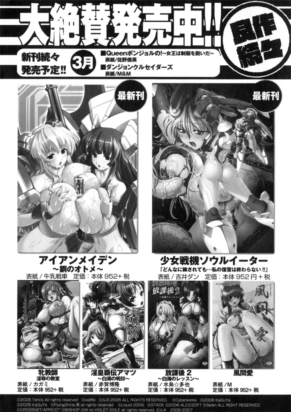 アイアンメイデン -鋼のオトメ- Page.159