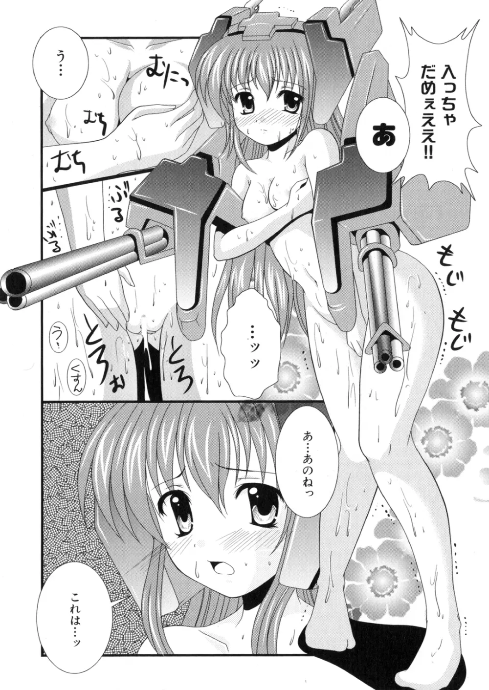 アイアンメイデン -鋼のオトメ- Page.16