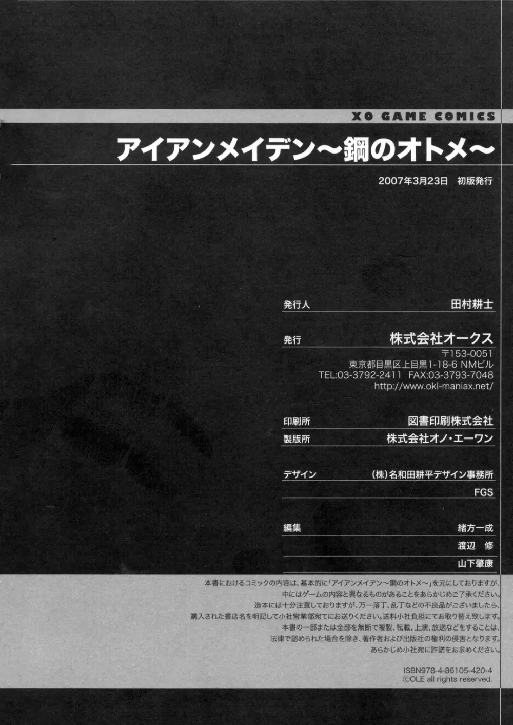 アイアンメイデン -鋼のオトメ- Page.163