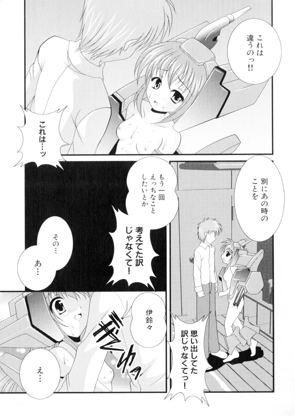 アイアンメイデン -鋼のオトメ- Page.17