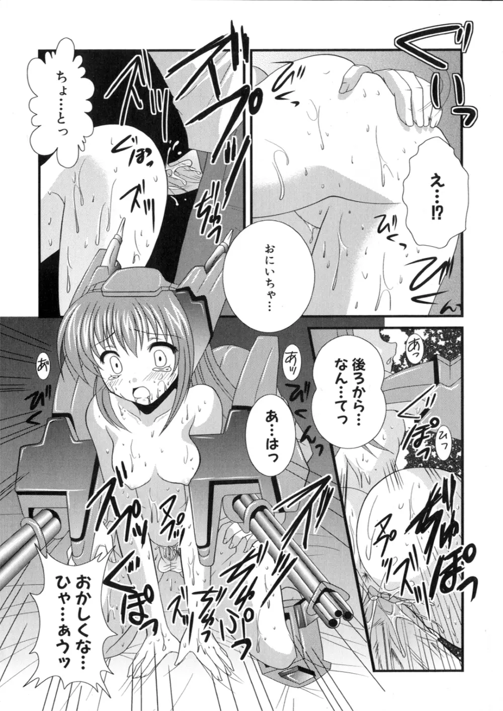アイアンメイデン -鋼のオトメ- Page.23