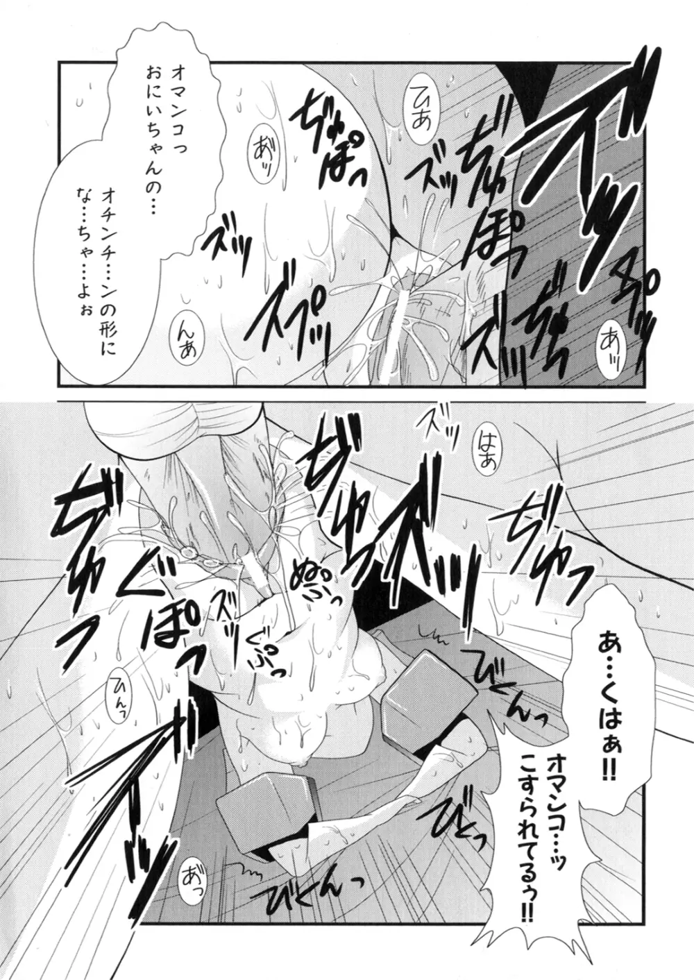 アイアンメイデン -鋼のオトメ- Page.25