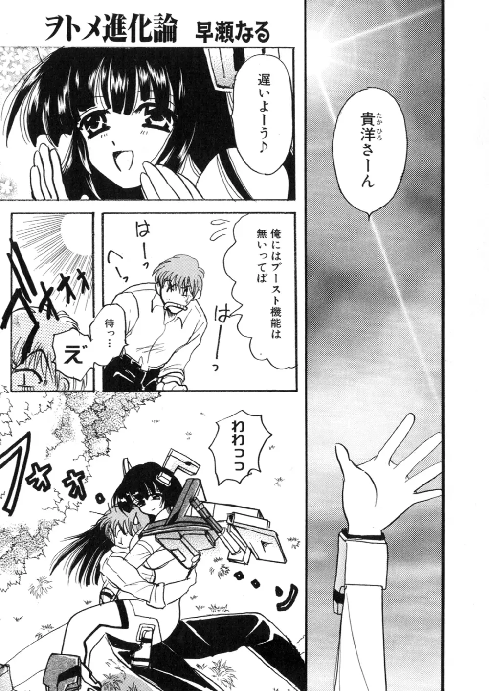 アイアンメイデン -鋼のオトメ- Page.30